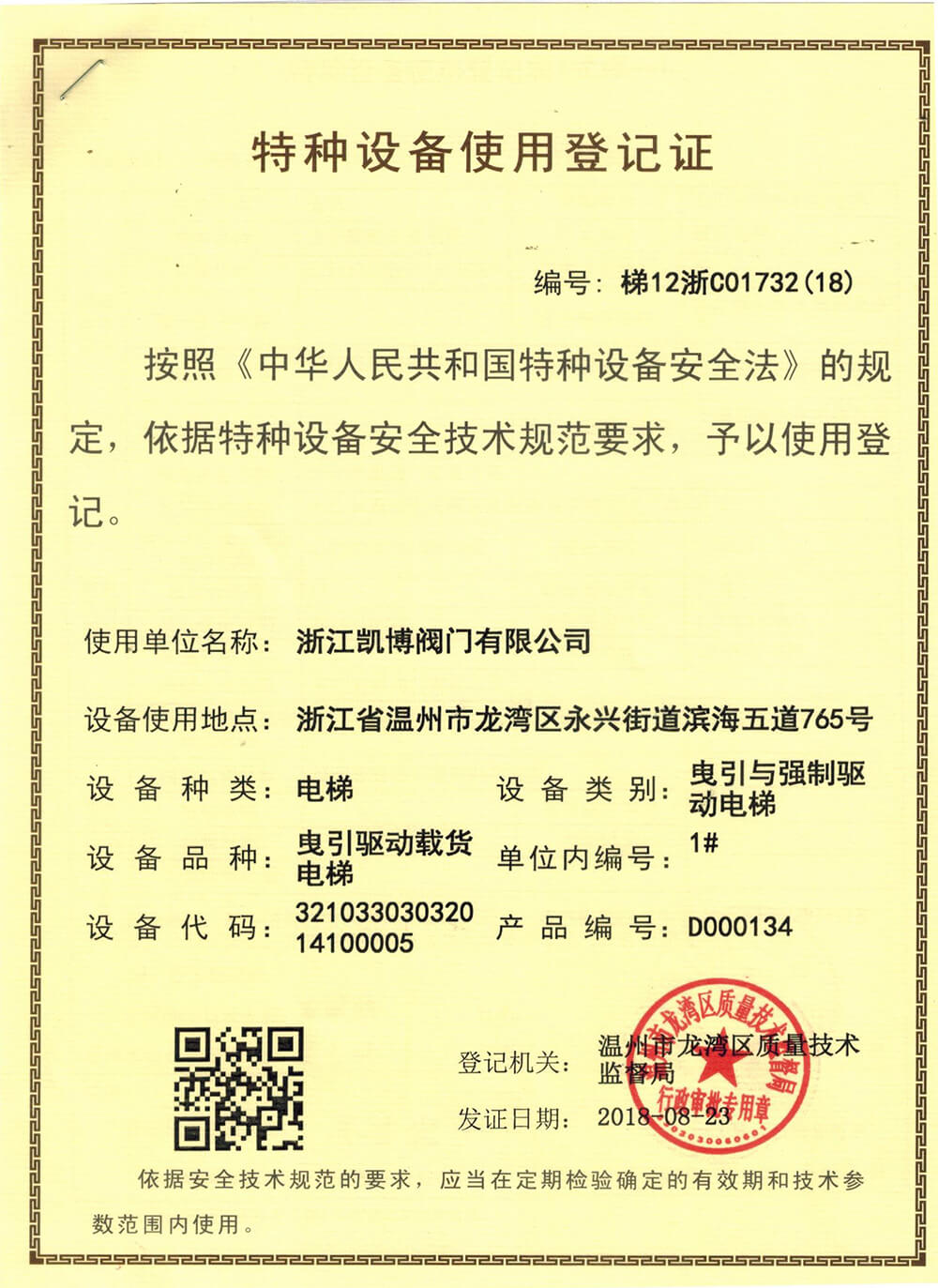 Special equipment certificate (1)