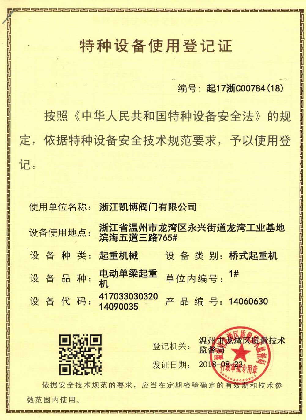 Special equipment certificate (3)