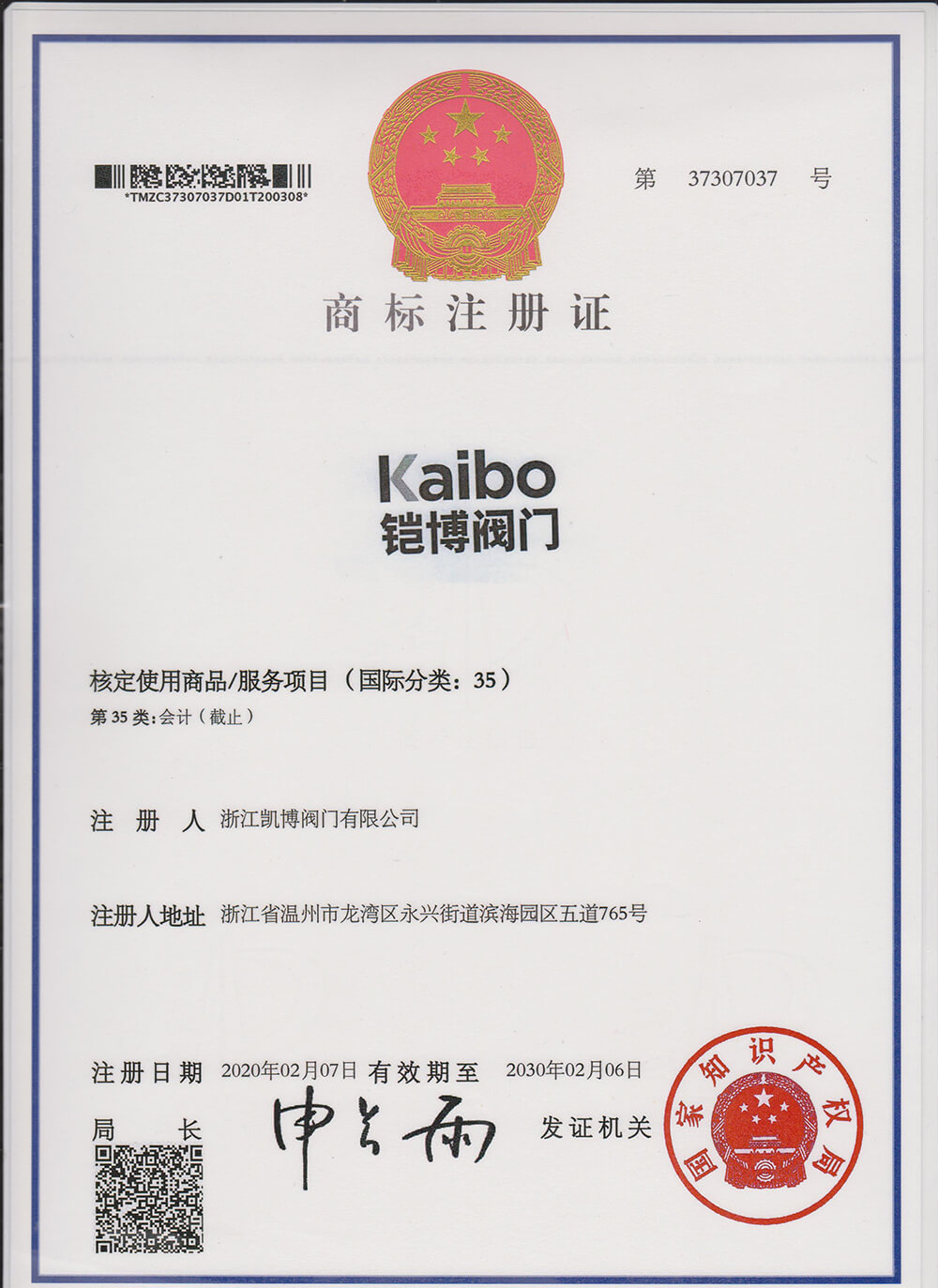 Trademark registration certificate