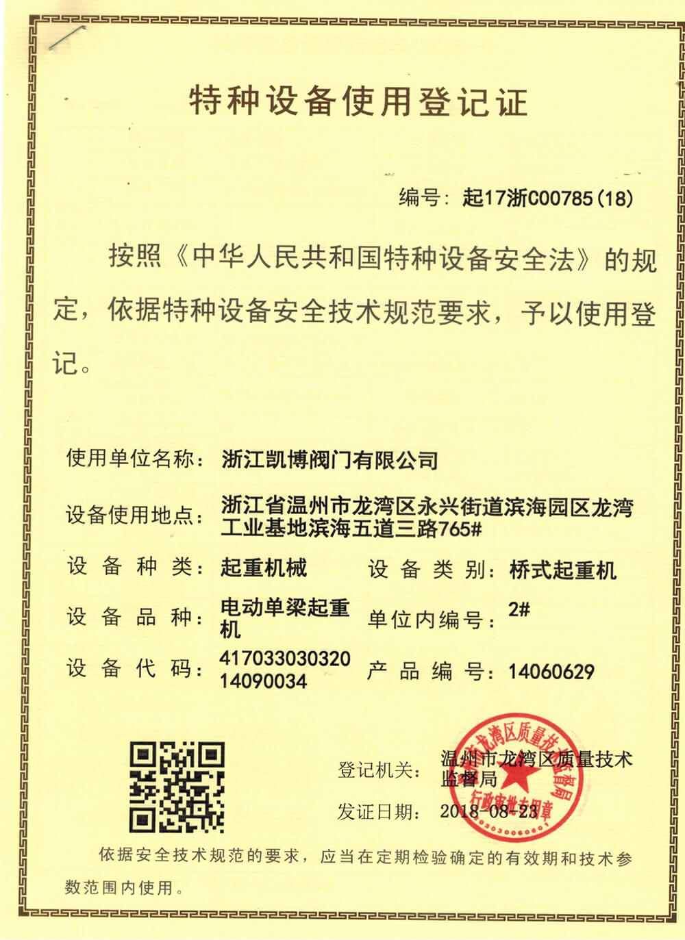 Special equipment certificate (2)