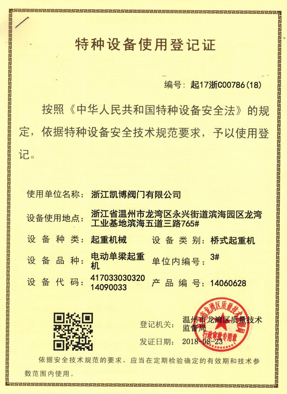 Special equipment certificate (4)